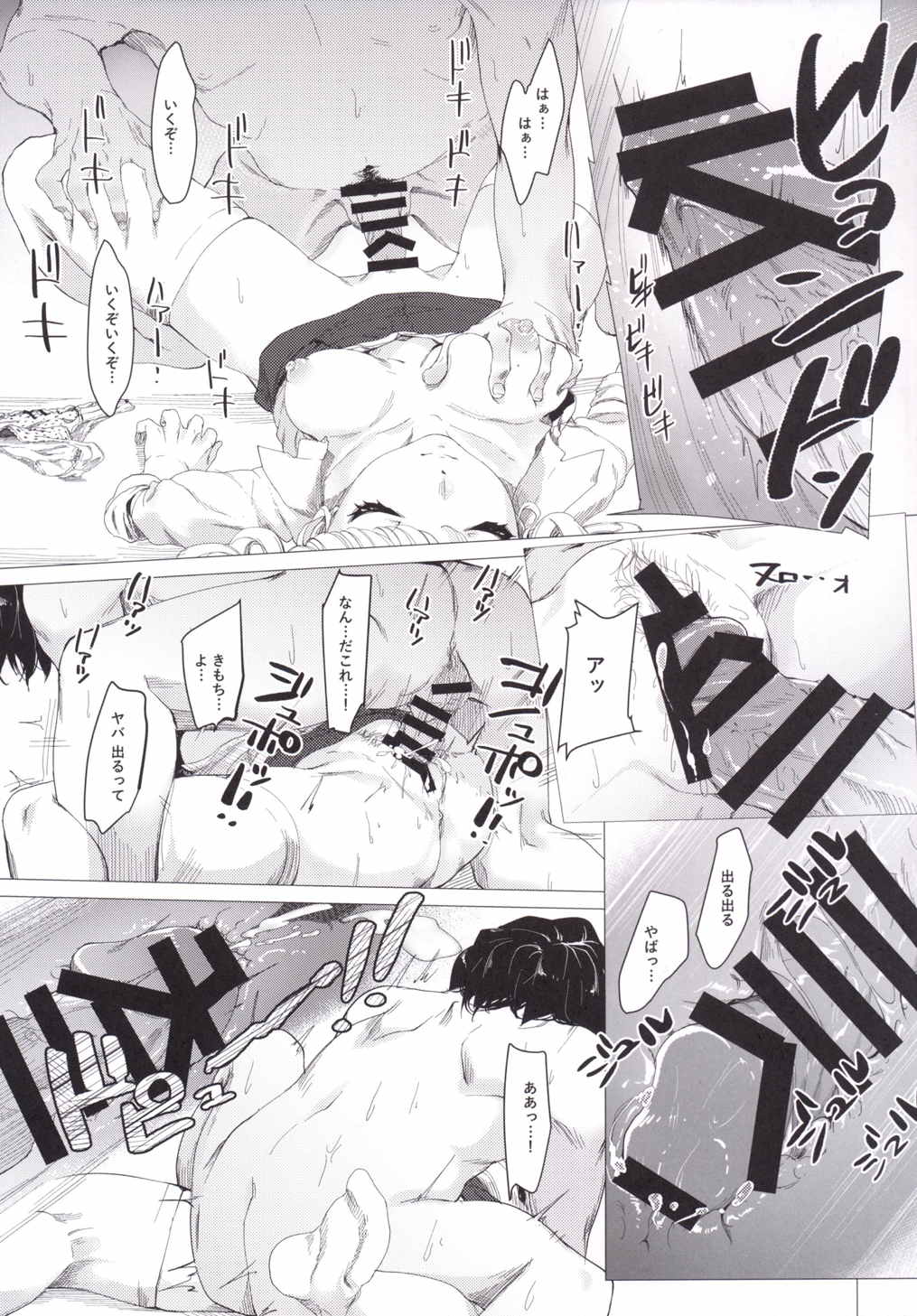 Toaru Natsu no Hi, Anata o Omoutabi ni Boku wa. page 12 full