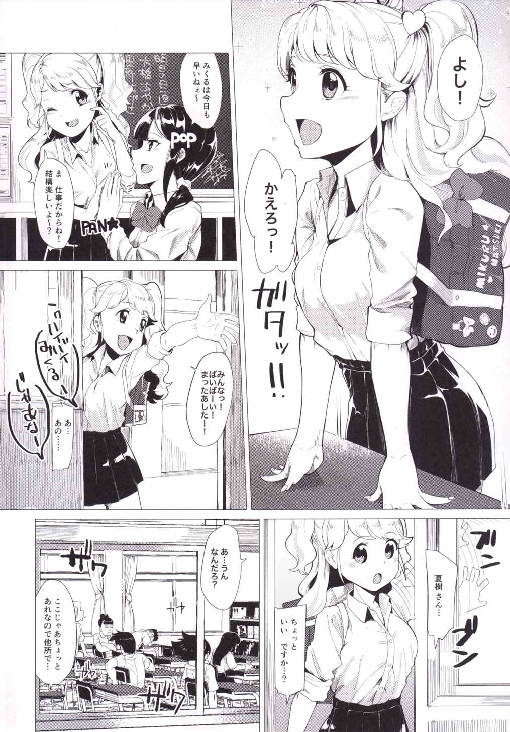 Toaru Natsu no Hi, Anata o Omoutabi ni Boku wa. page 3 full