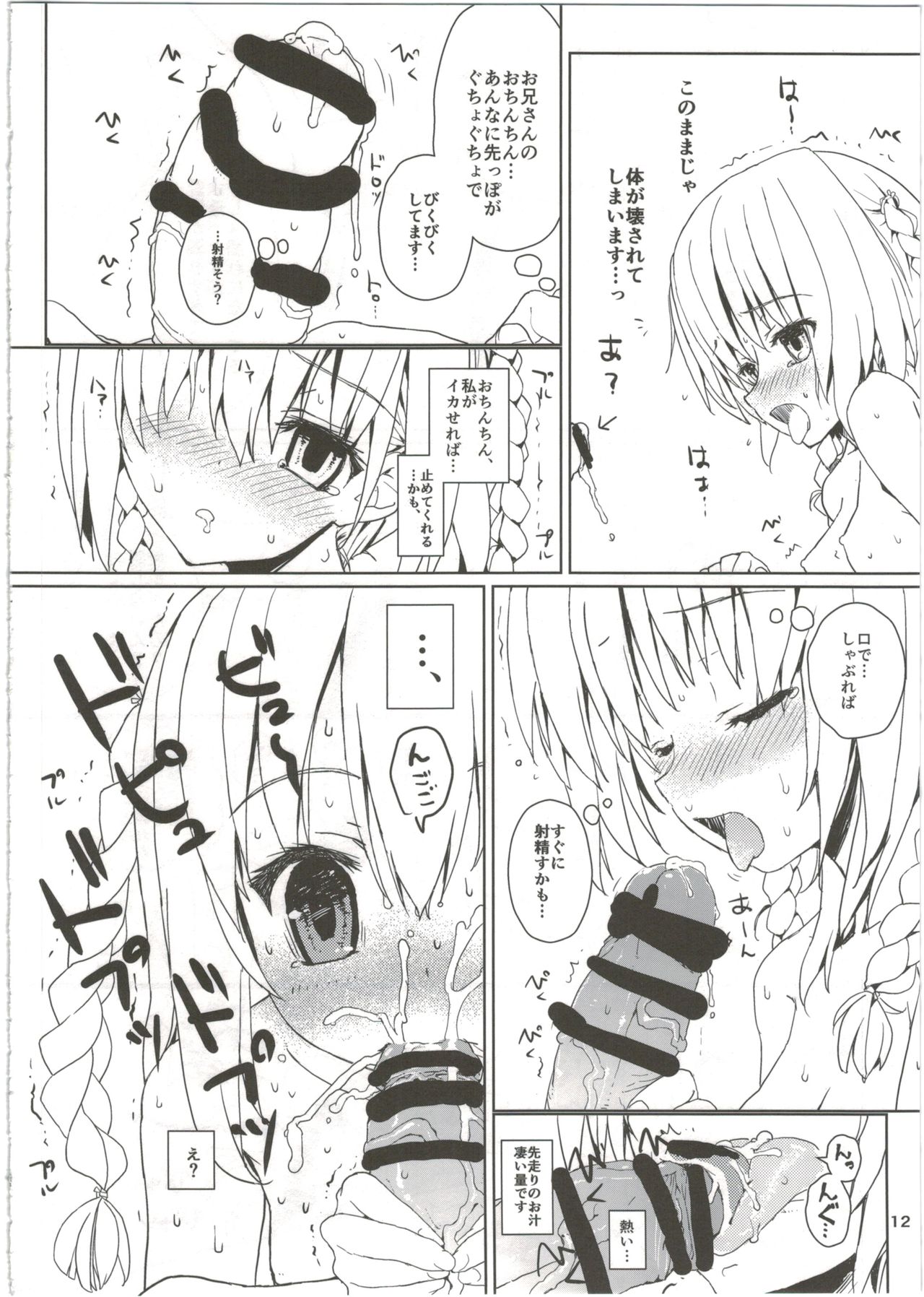 Chino-chan to Issho! page 12 full