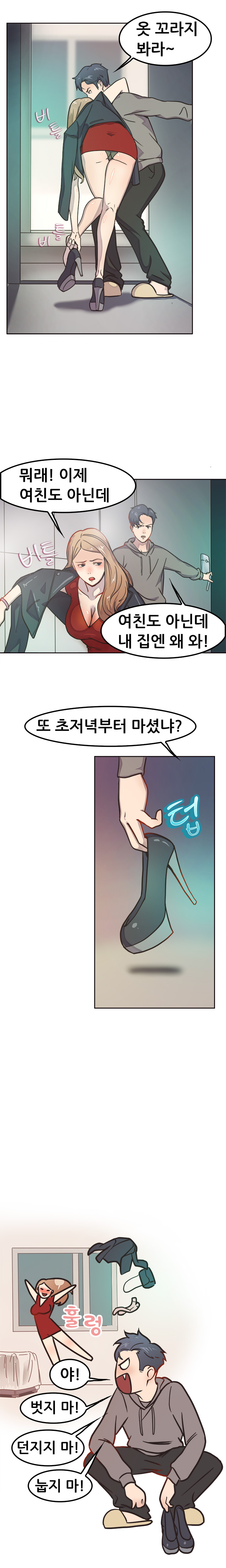 Being Boyfriend and Girlfriend Ch.0-25 page 11 full