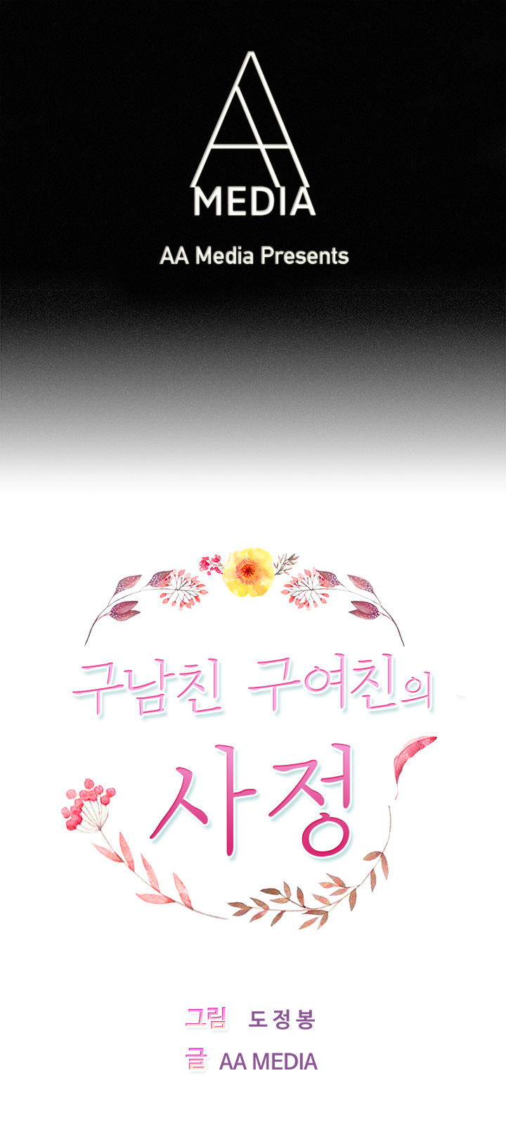 Being Boyfriend and Girlfriend Ch.0-25 page 7 full