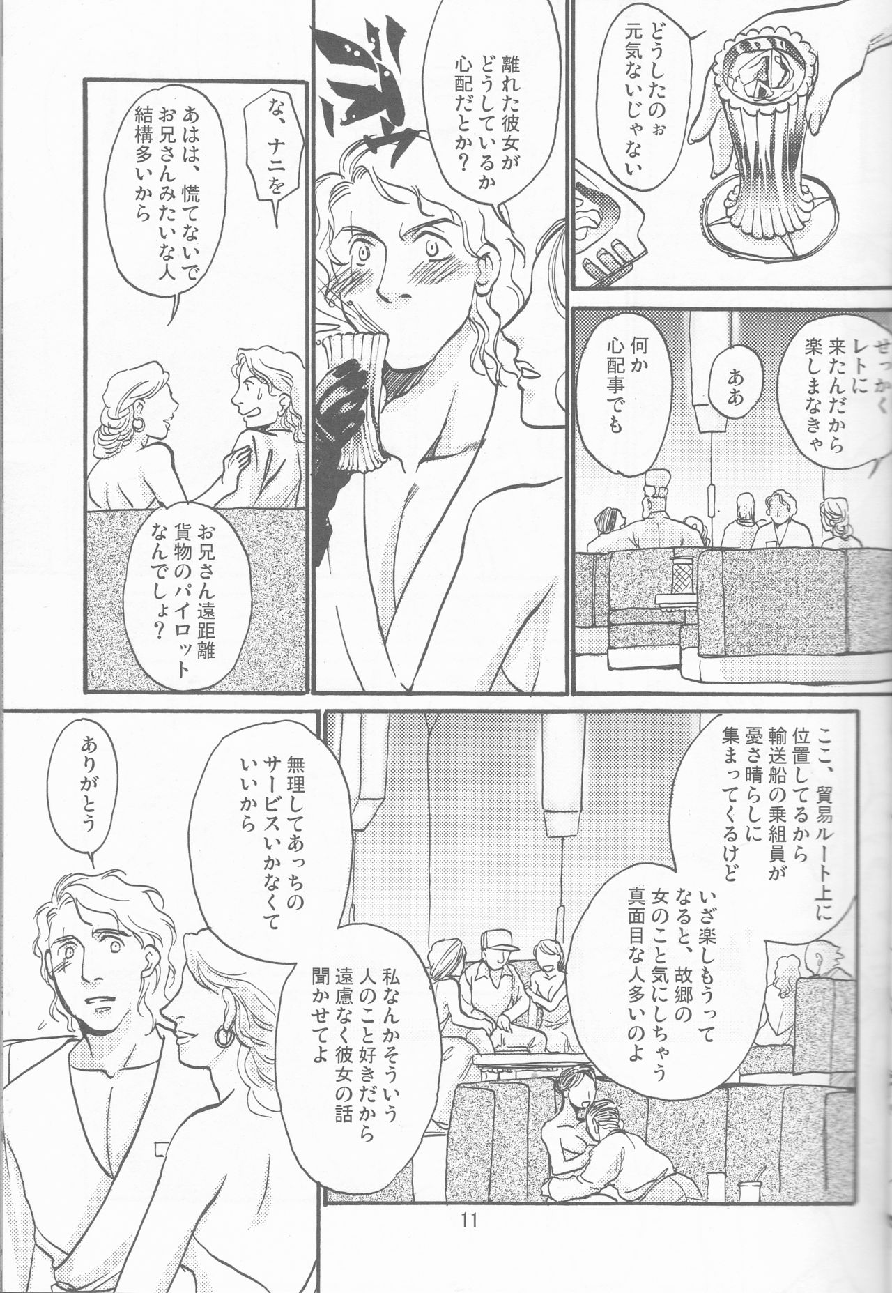 Obi Female Transformation Book 1 of 2 page 11 full
