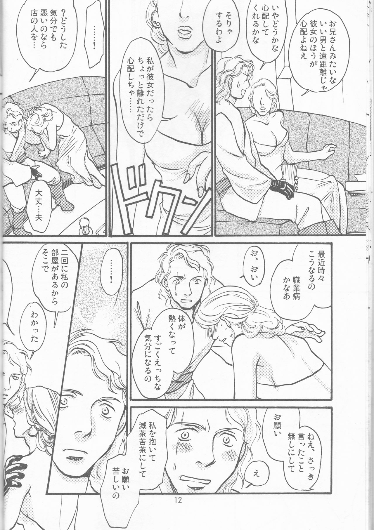 Obi Female Transformation Book 1 of 2 page 12 full