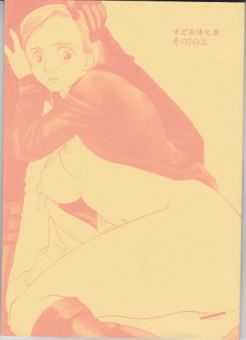 [uraniwa]Obi Female Transformation Book 1 of 2 [star wars] cover