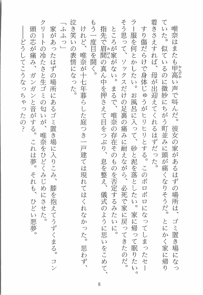 Ningyou Shoujo - Imitation Girl page 11 full