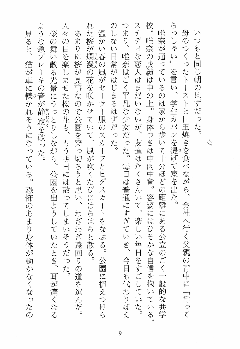 Ningyou Shoujo - Imitation Girl page 12 full