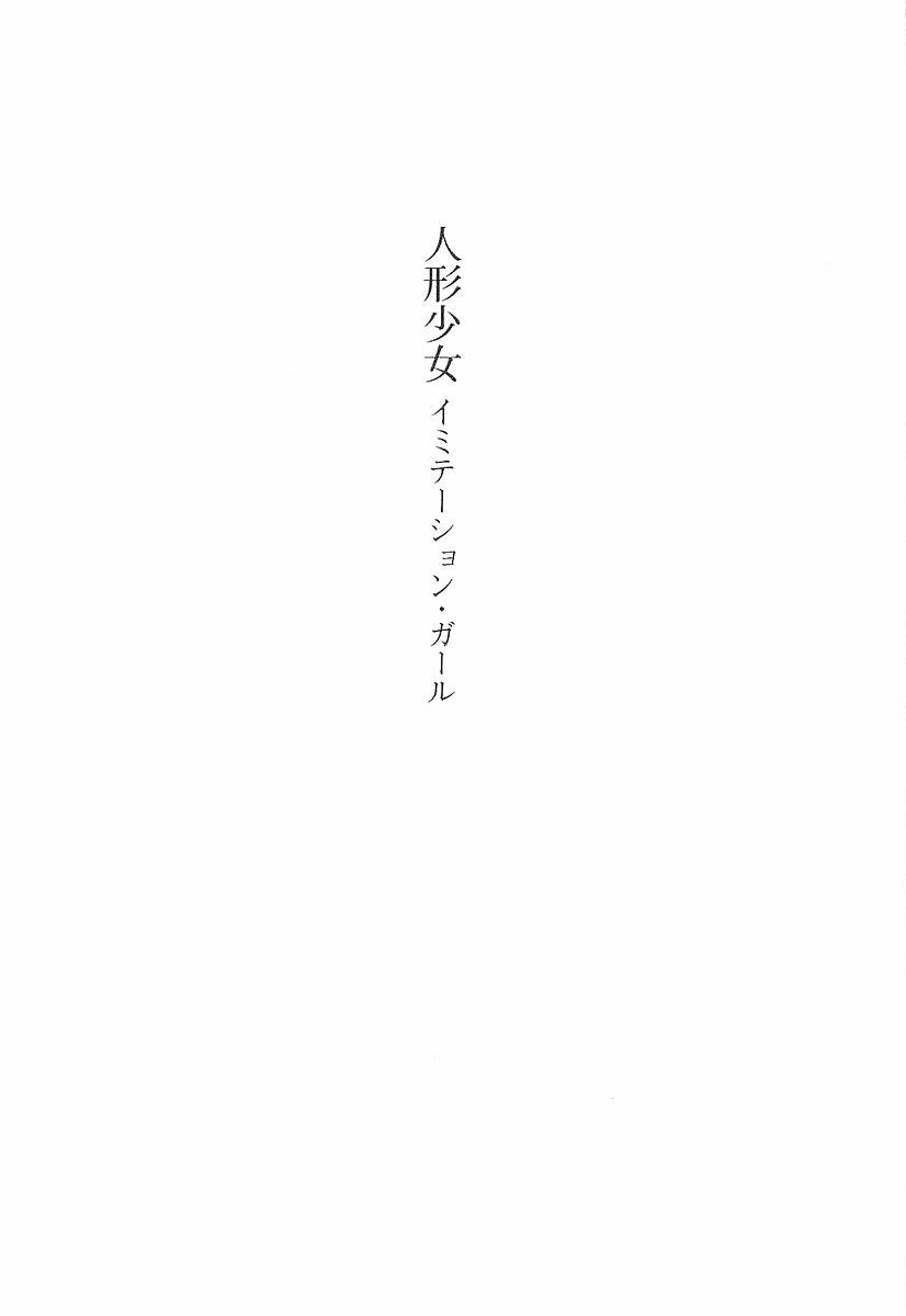 Ningyou Shoujo - Imitation Girl page 8 full