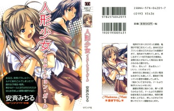 [Anzai Michiru, Mizuki Haruto] Ningyou Shoujo - Imitation Girl cover