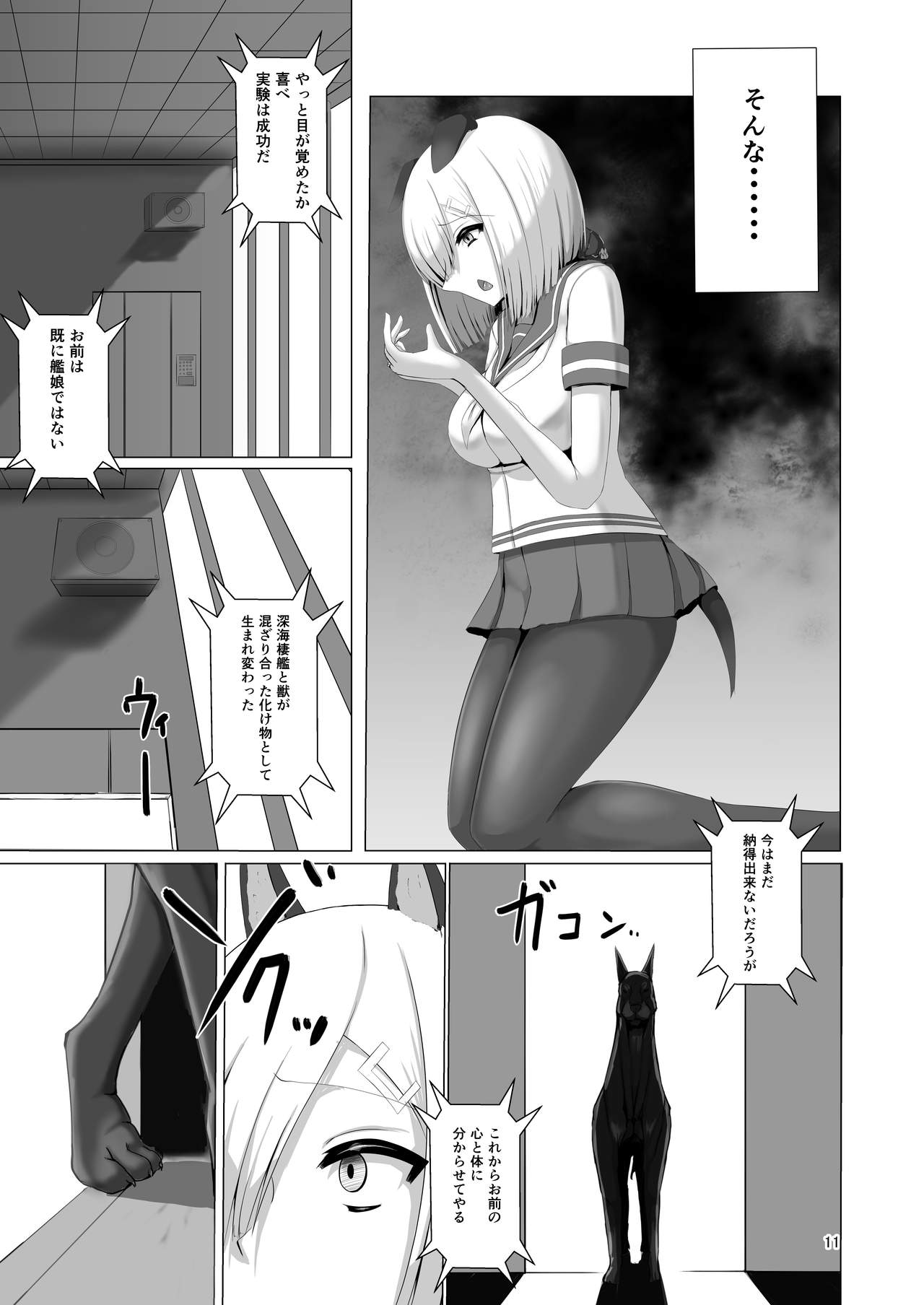 Juuyoku Shinshoku page 11 full