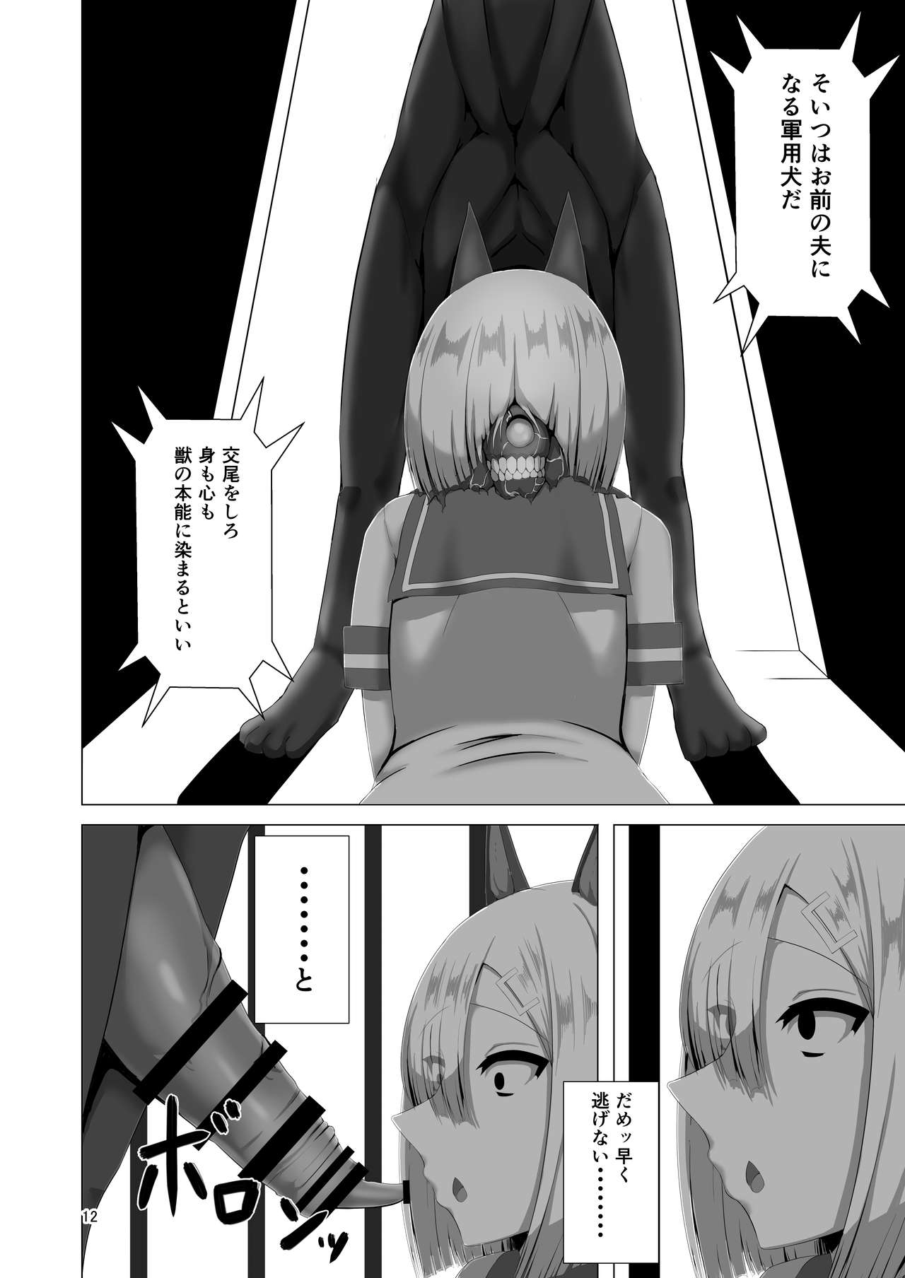 Juuyoku Shinshoku page 12 full