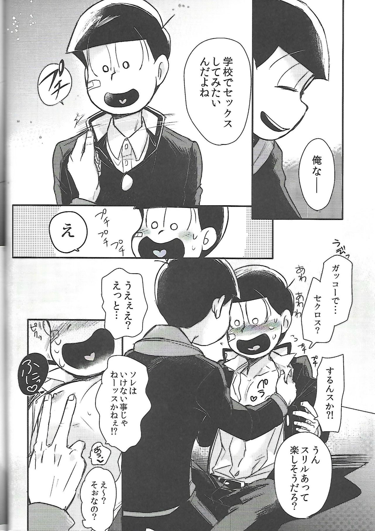 Nii-san MOTTO page 11 full