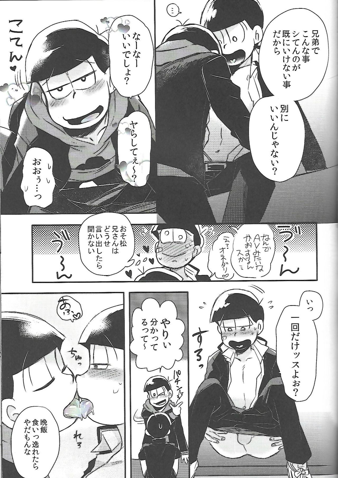 Nii-san MOTTO page 12 full