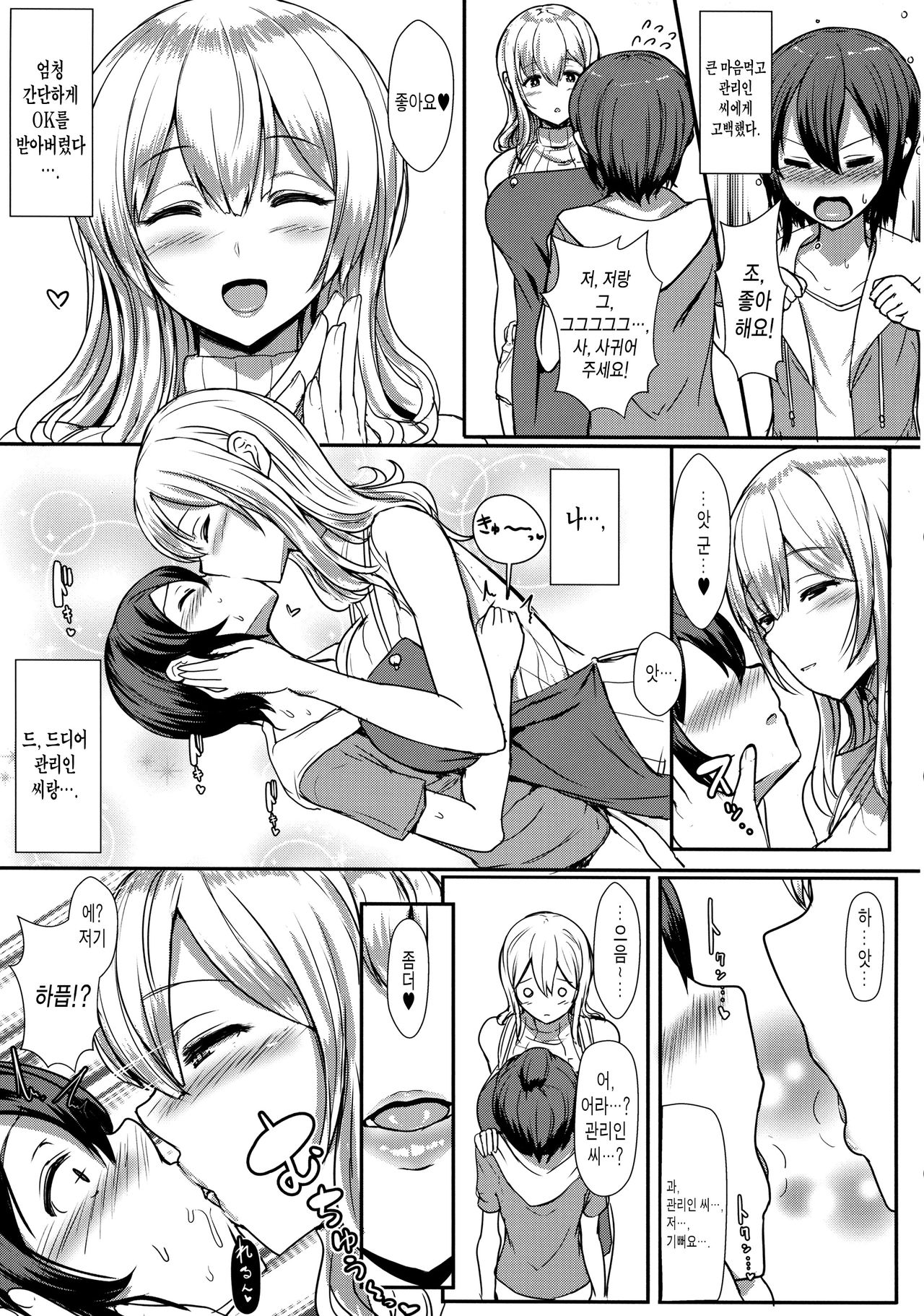 Kimi wa Kanojo no Kanrika ni Iru. page 4 full