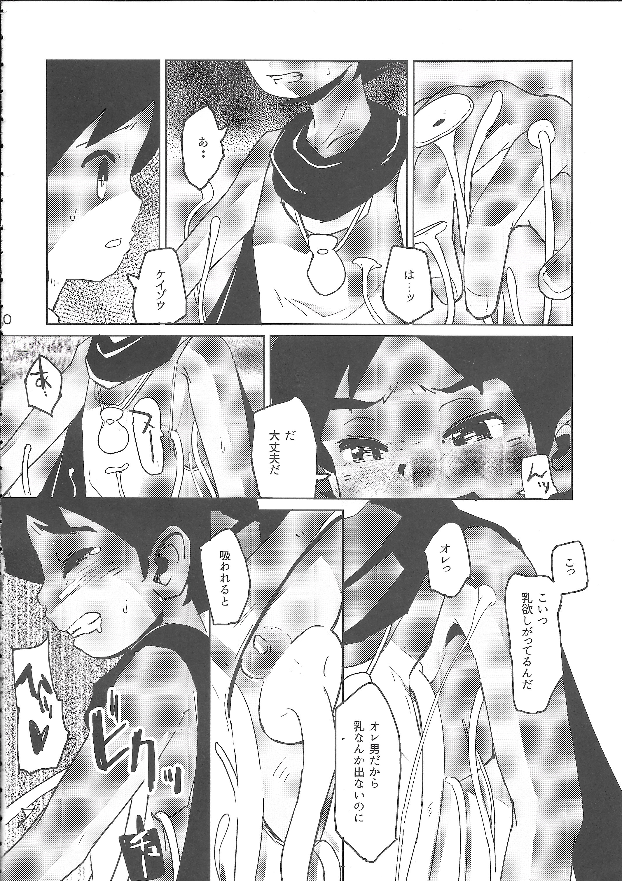 Hikagakuteki - Unscientific page 11 full