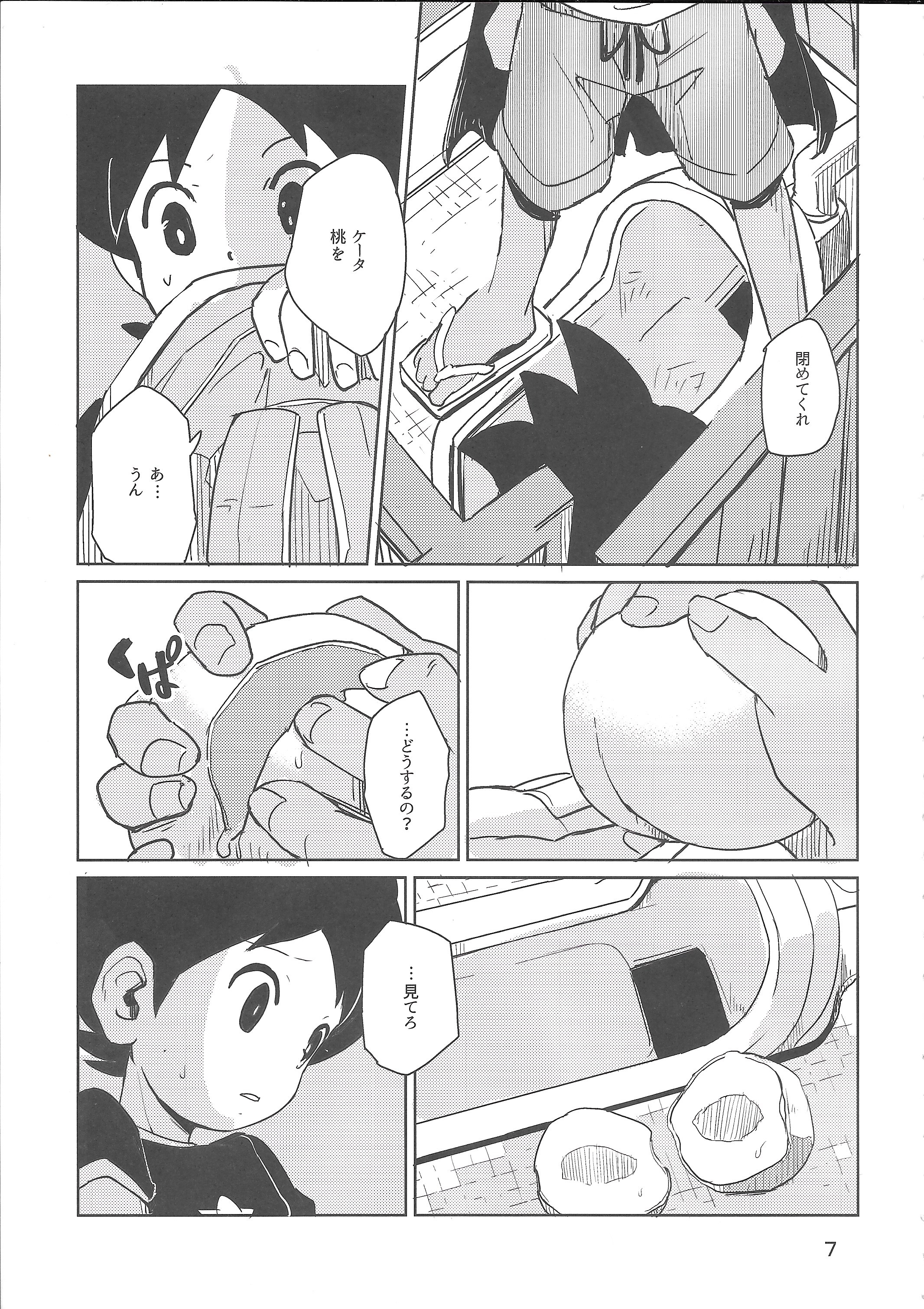 Hikagakuteki - Unscientific page 8 full
