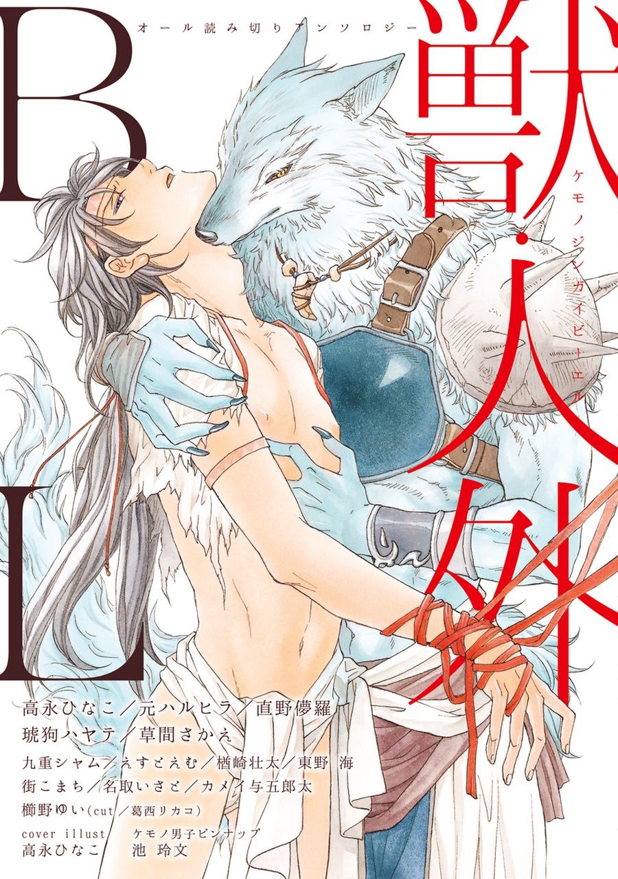 Kemono Jingai BL page 1 full