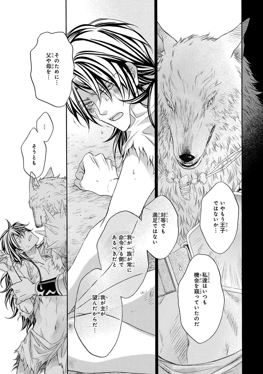 Kemono Jingai BL page 11 full