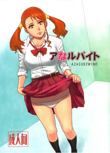 (C82) [AZASUKE WIND (AZASUKE)] Analbeit (Ano Hi Mita Hana no Namae wo Bokutachi wa Mada Shiranai.) [Spanish] cover