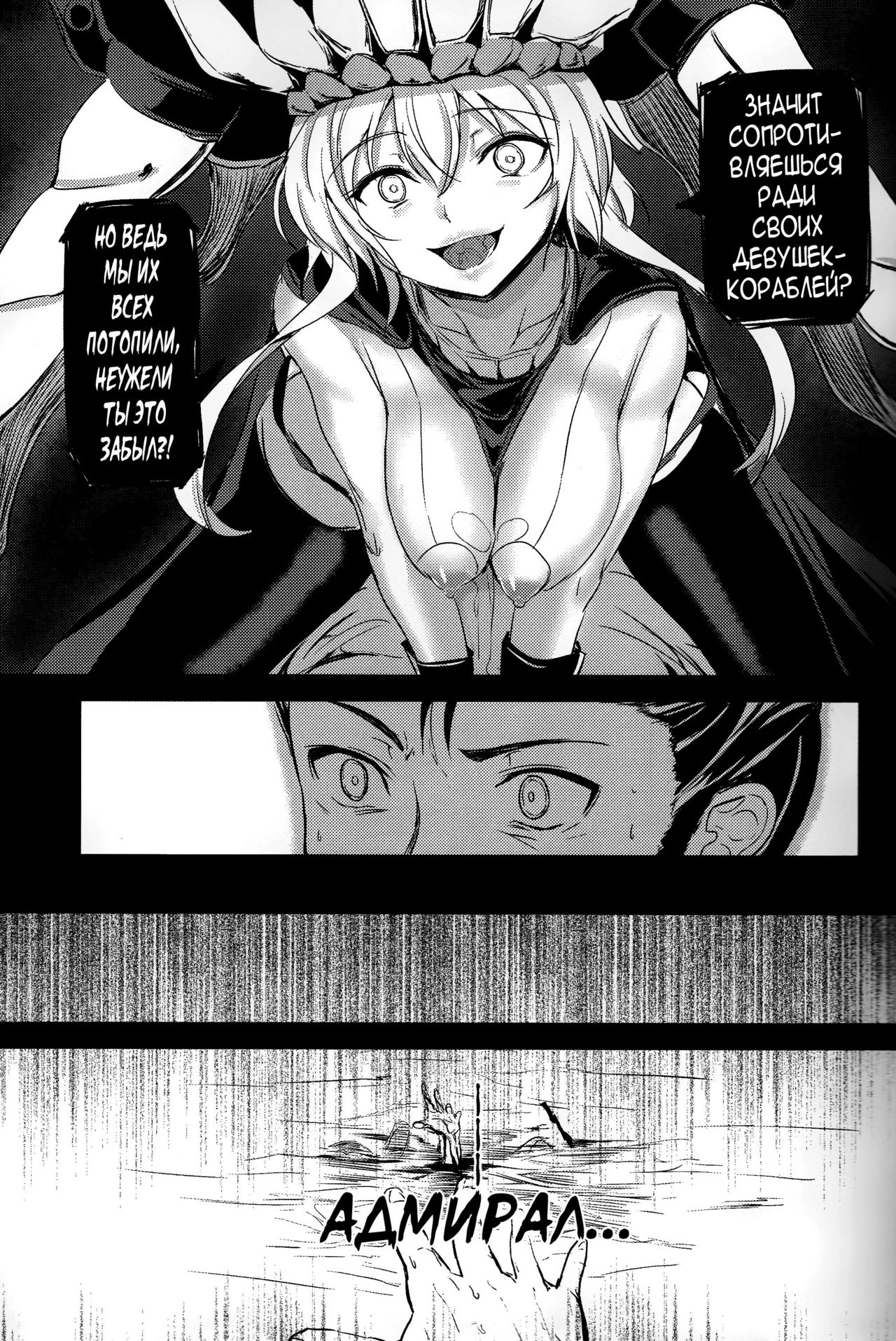Shinkai nite Shizumu page 12 full
