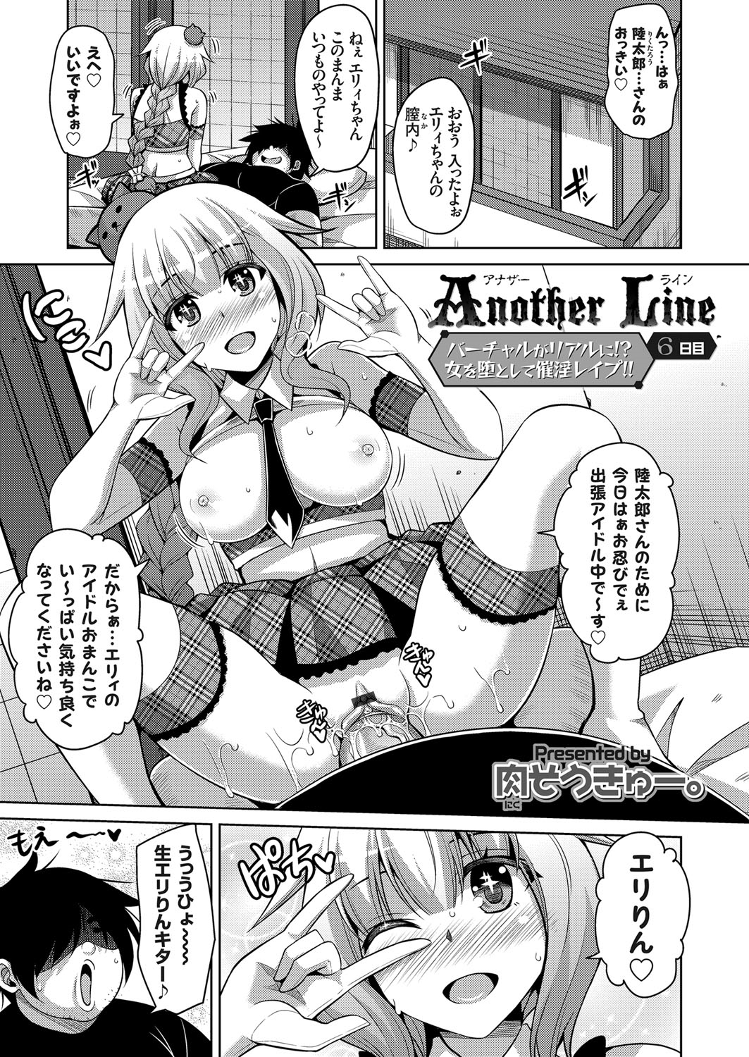 COMIC Grape Vol. 31 page 4 full