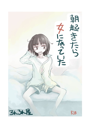 [Rorerore-ya (Roreru)] Asa Okitara Onna ni Natteita cover