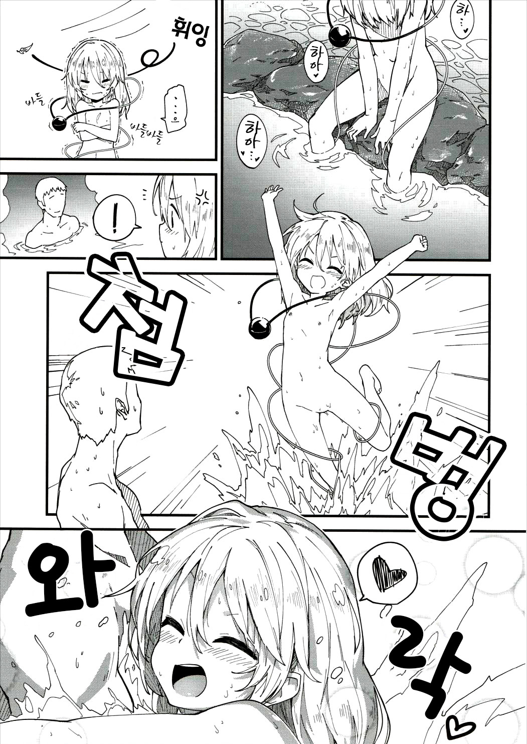 Koishi-chan to Sukebe Suru Hon page 11 full
