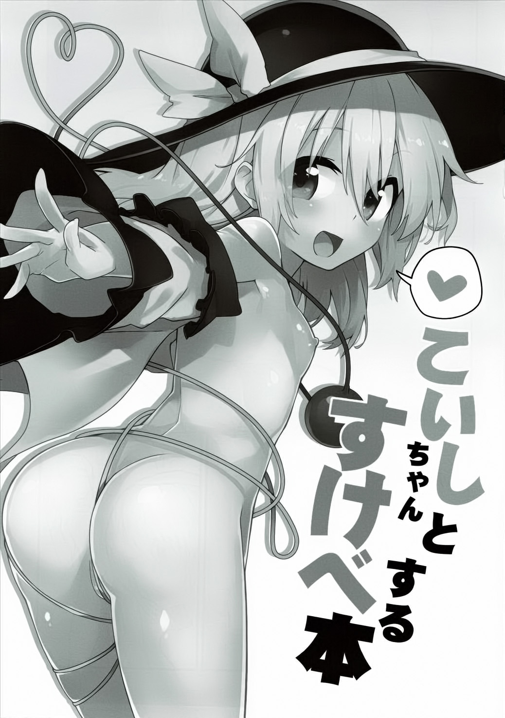 Koishi-chan to Sukebe Suru Hon page 3 full