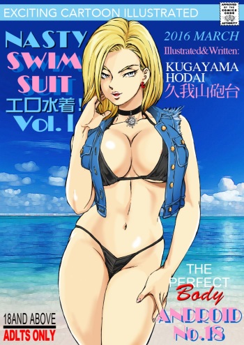 [Macaroni Ring (Kugayama Hodai)] Eromizugi! Vol. 1 Hitozuma Ningen 18-gou (Dragon Ball Z) cover