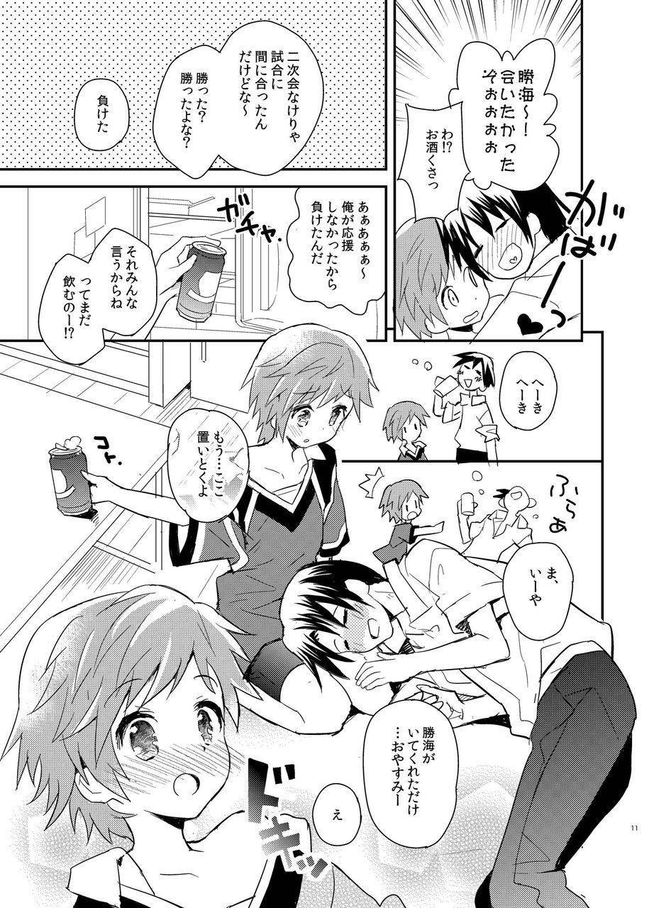 Tonari no Replica Uniform page 11 full