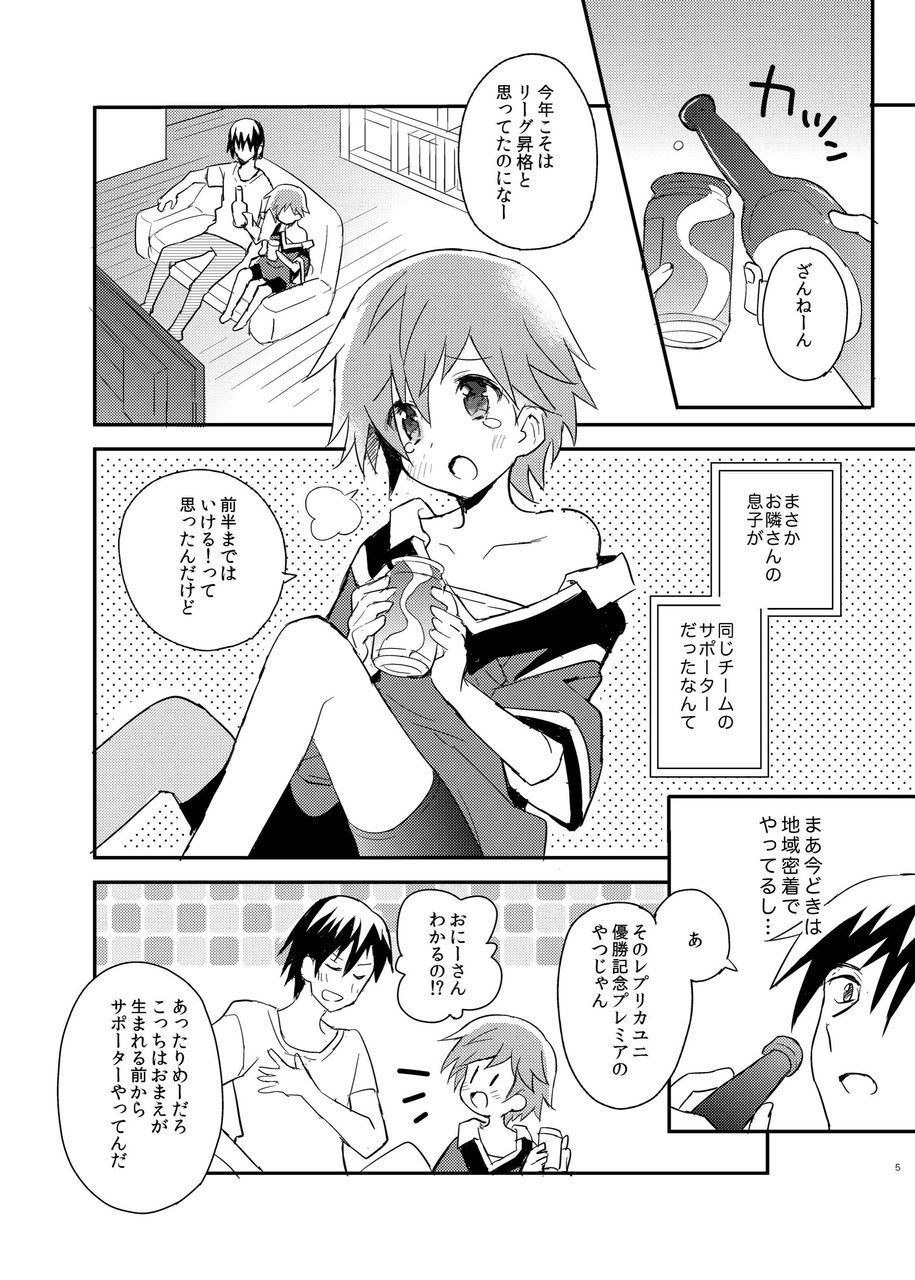 Tonari no Replica Uniform page 5 full