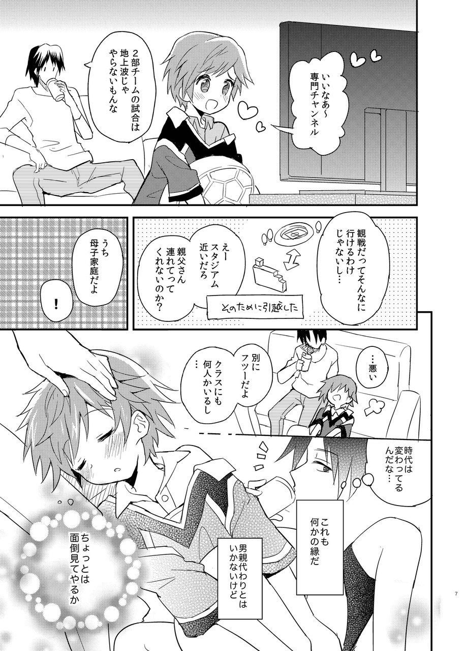 Tonari no Replica Uniform page 7 full