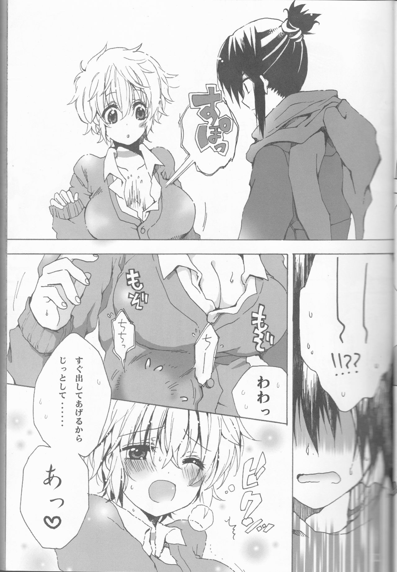 Kimi no koto o motto shiritai page 11 full