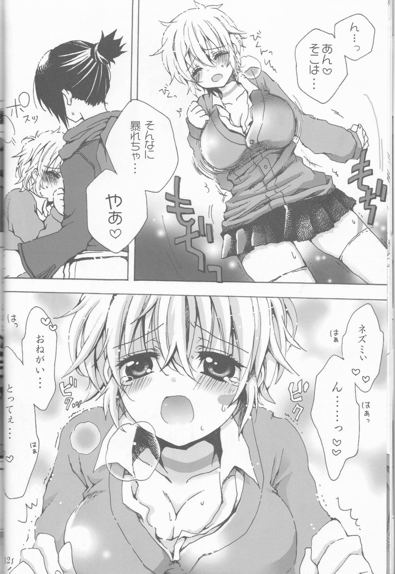Kimi no koto o motto shiritai page 12 full