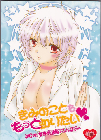 (C82) [CYBER ARK (Various)] Kimi no koto o motto shiritai (NO.6) cover
