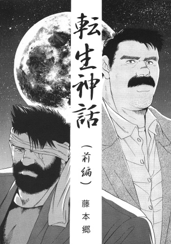 [Go Fujimoto] Myth of Reincarnation [Eng] cover