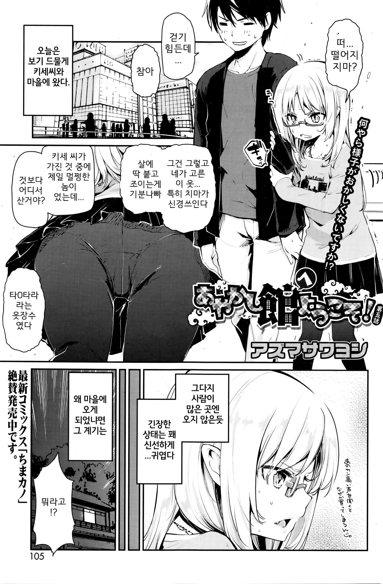 Ayakashi-kan e Youkoso! Ch. 5 page 1 full