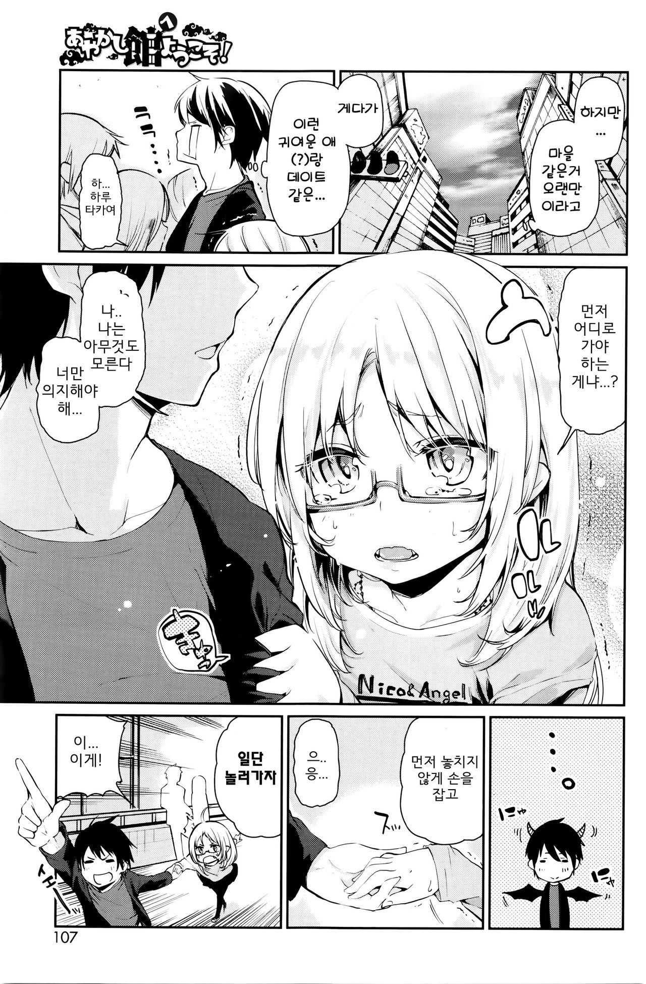 Ayakashi-kan e Youkoso! Ch. 5 page 3 full