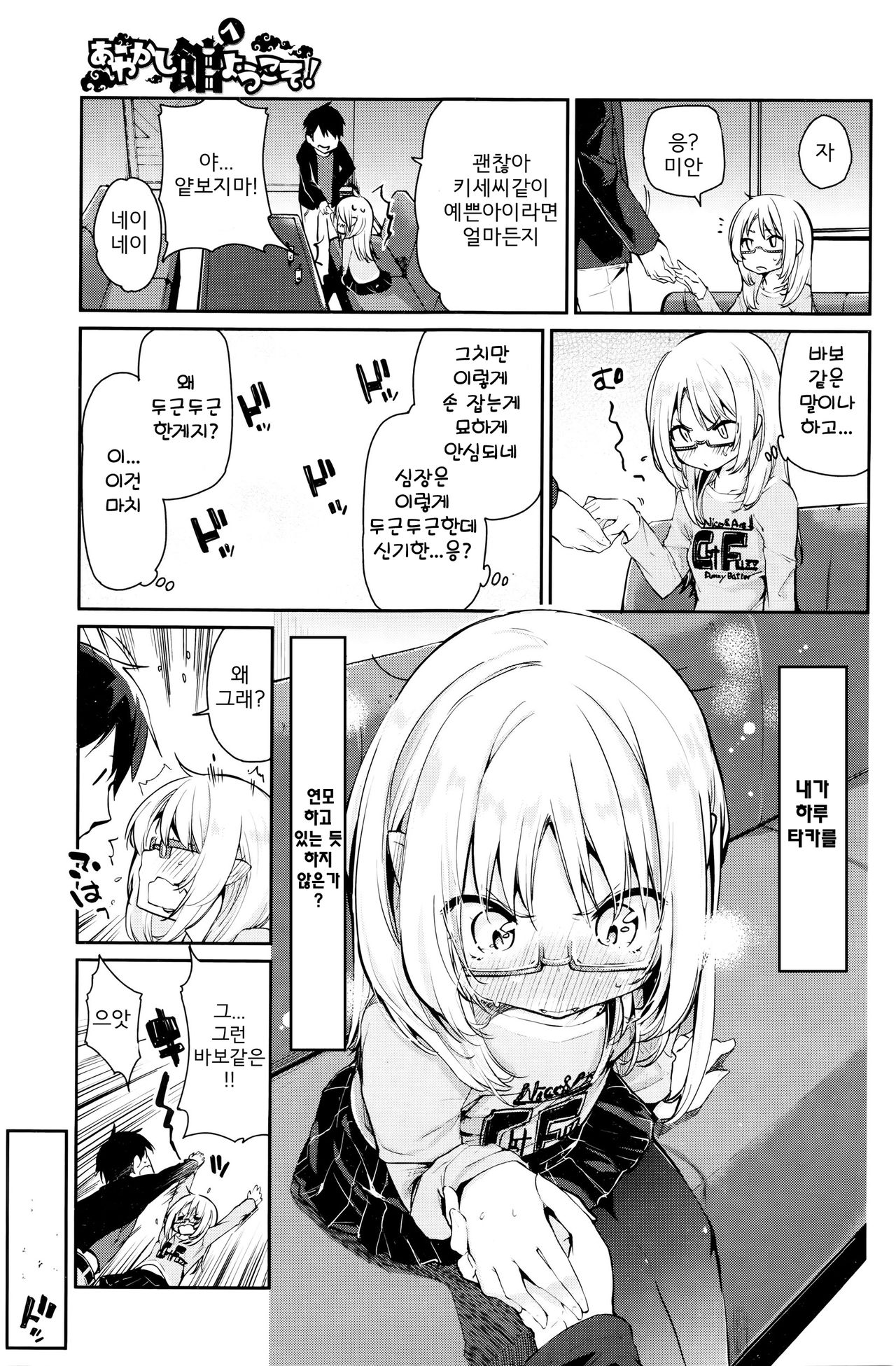 Ayakashi-kan e Youkoso! Ch. 5 page 5 full