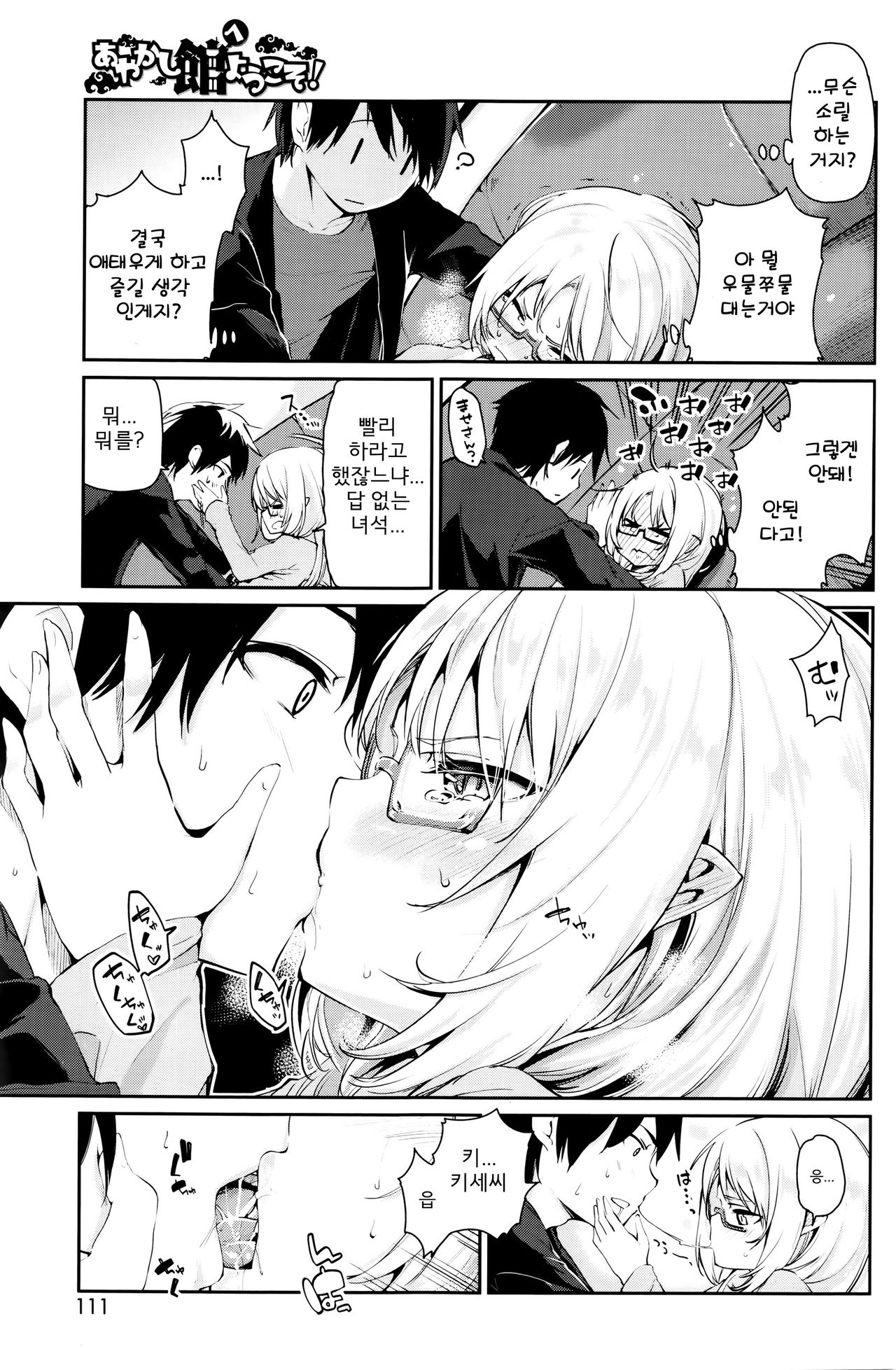 Ayakashi-kan e Youkoso! Ch. 5 page 7 full
