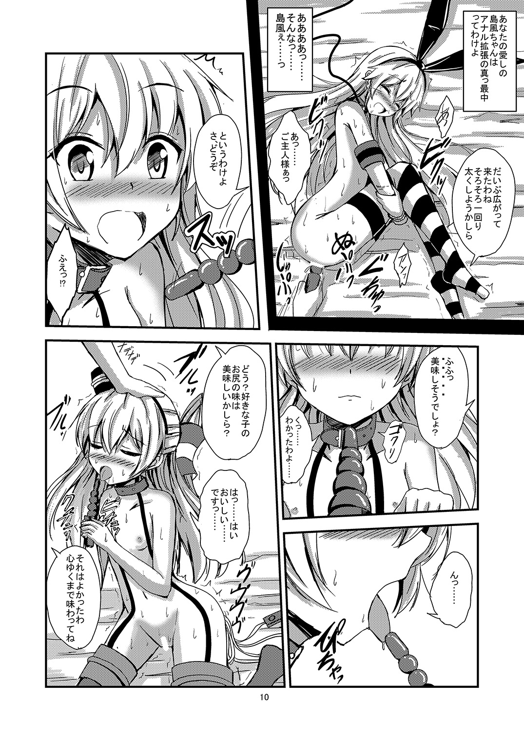 Kuubo Wo-Kyuu-chan no Amatsukaze Yuri Dorei Choukyou ~Kairaku Ochi Hen~ page 11 full