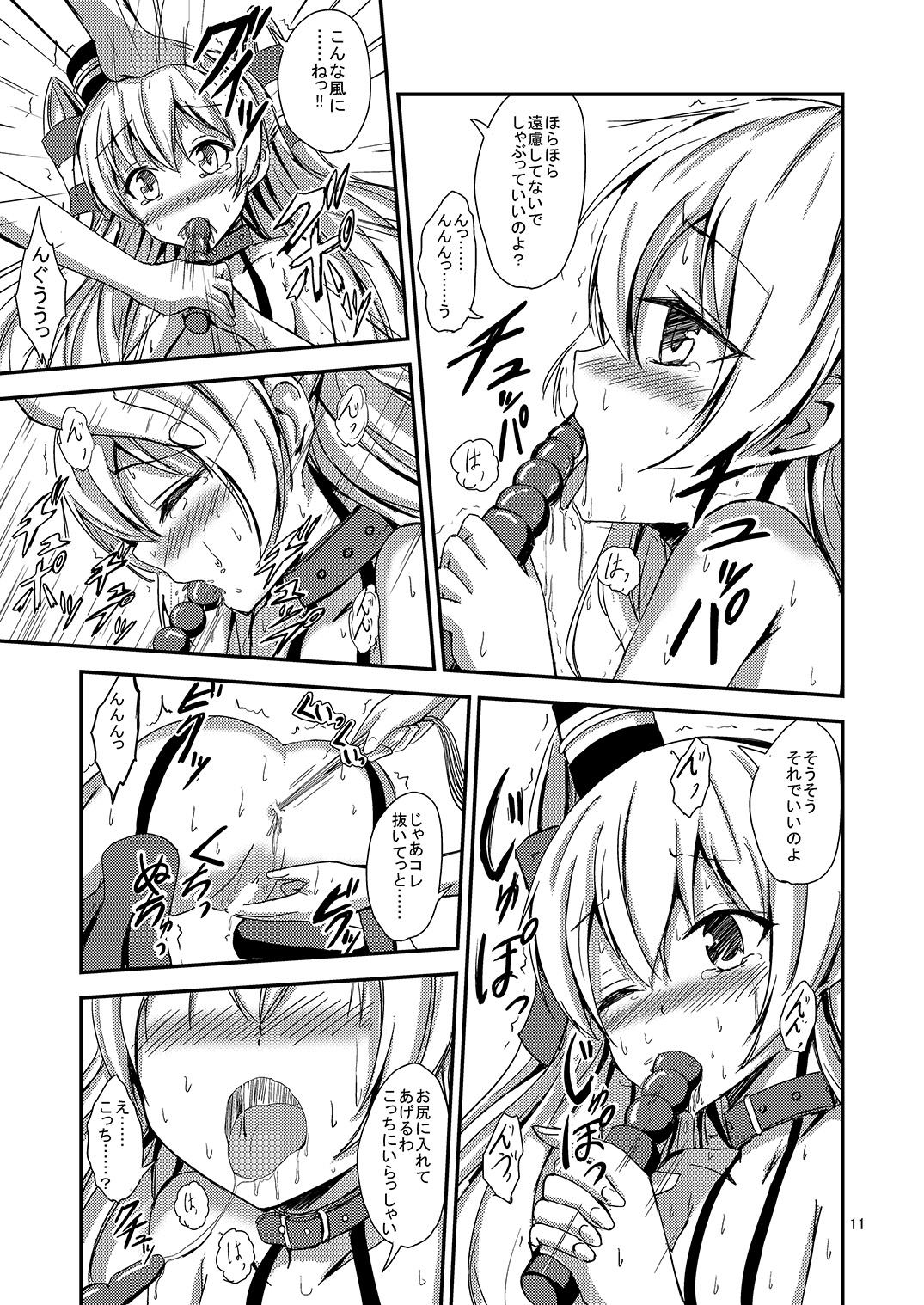 Kuubo Wo-Kyuu-chan no Amatsukaze Yuri Dorei Choukyou ~Kairaku Ochi Hen~ page 12 full