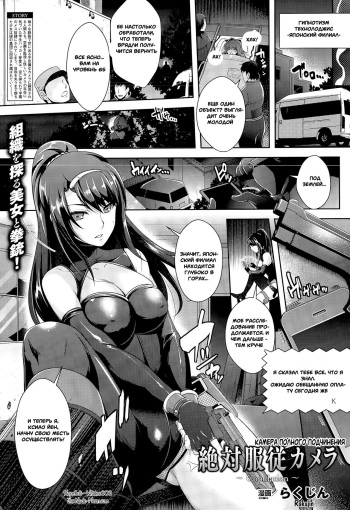 [Rakujin] Zettai Fukujuu Camera ~Copulation~ | Камера полного подчинения (COMIC Unreal 2015-08 Vol. 56) [Russian] [Witcher000] cover