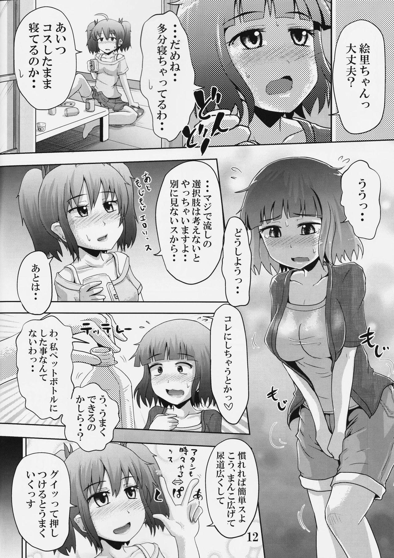 Suzu no Shizuku 18 page 11 full