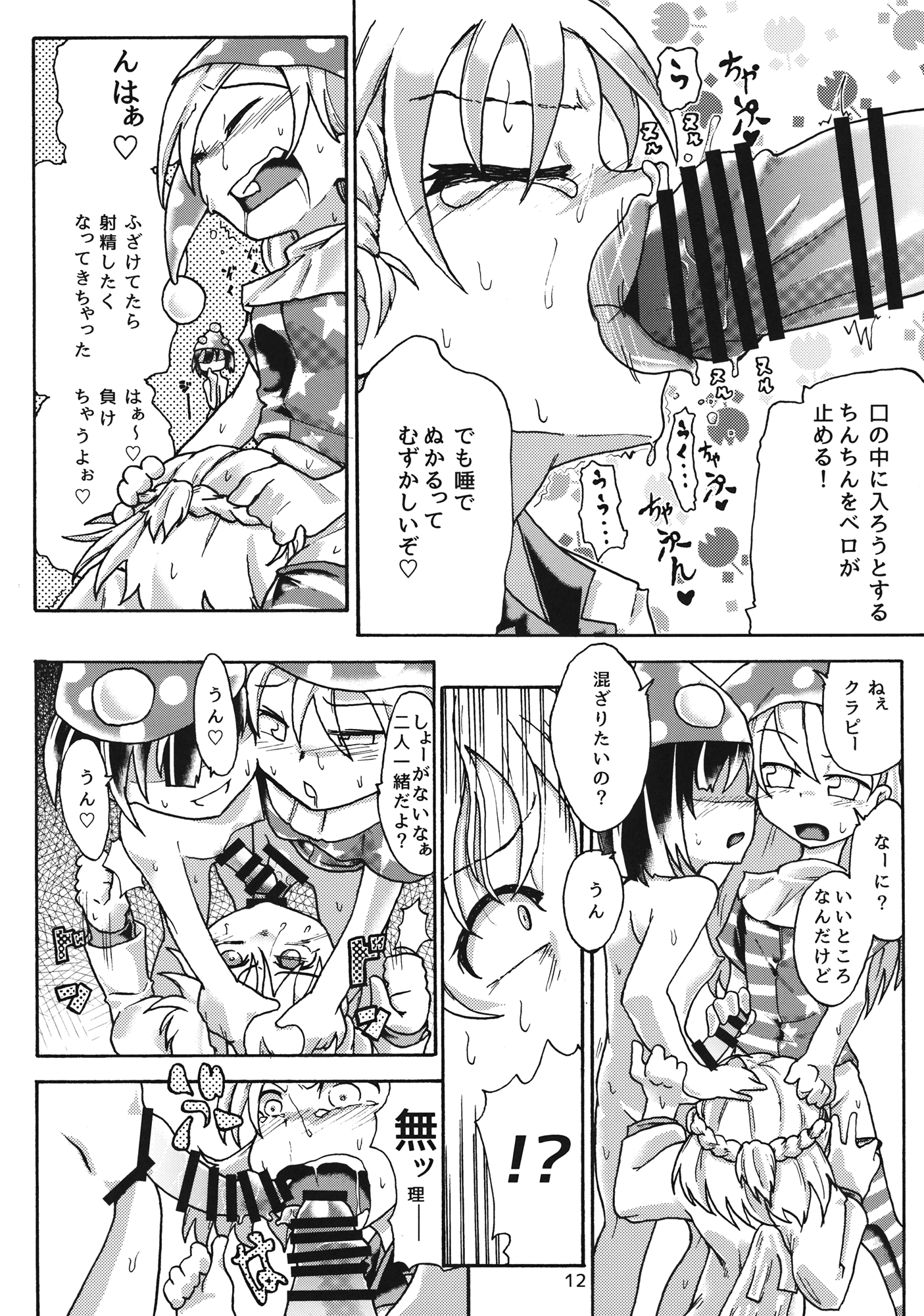 Creeping! page 11 full