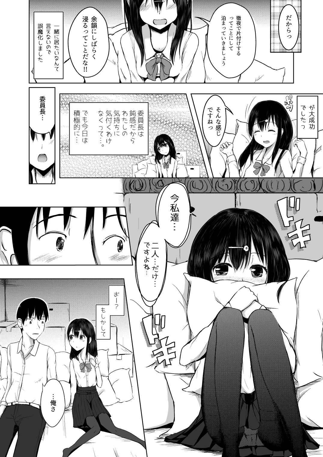 委員会のご褒美は？ page 4 full