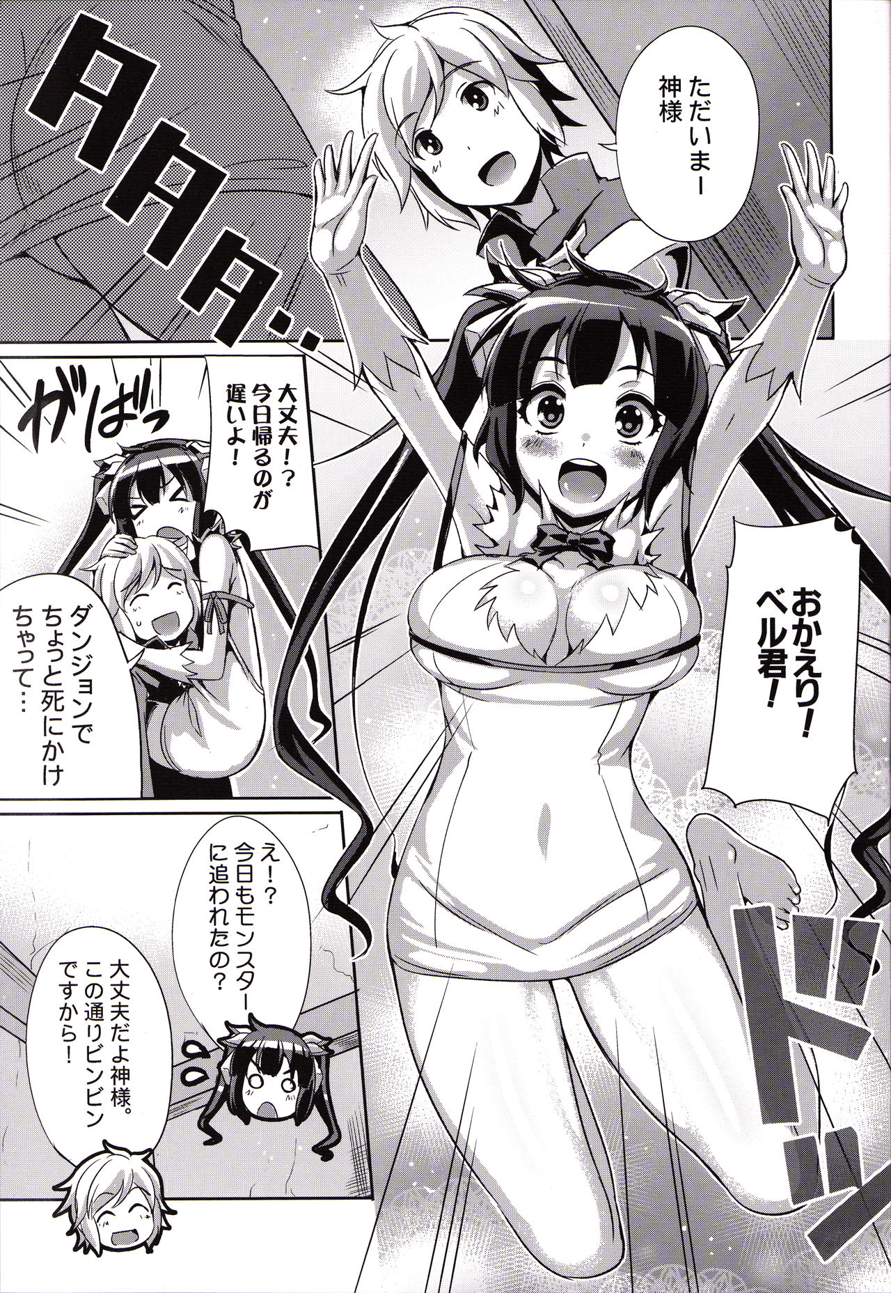 Uchi nimo Loli Kyonyuu na Kami-sama ga Ireba Dungeon Nanka Ikanai yo page 2 full