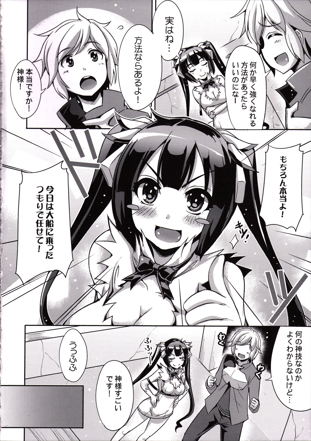Uchi nimo Loli Kyonyuu na Kami-sama ga Ireba Dungeon Nanka Ikanai yo page 3 full