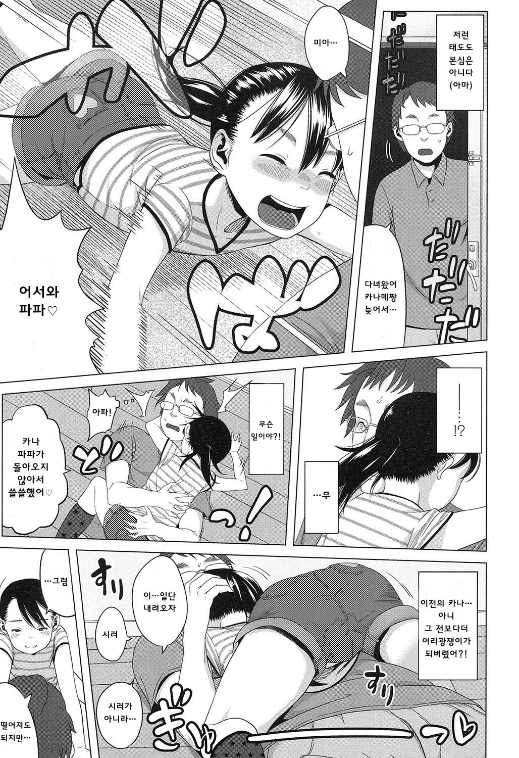 Kaname-chan no Shoutai Fumei page 8 full