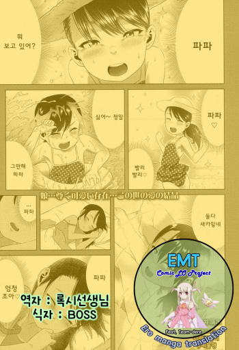 [Holiday Yasumi] Kaname-chan no Shoutai Fumei (COMIC LO 2016-11) [Korean] [EMT] [Digital] cover