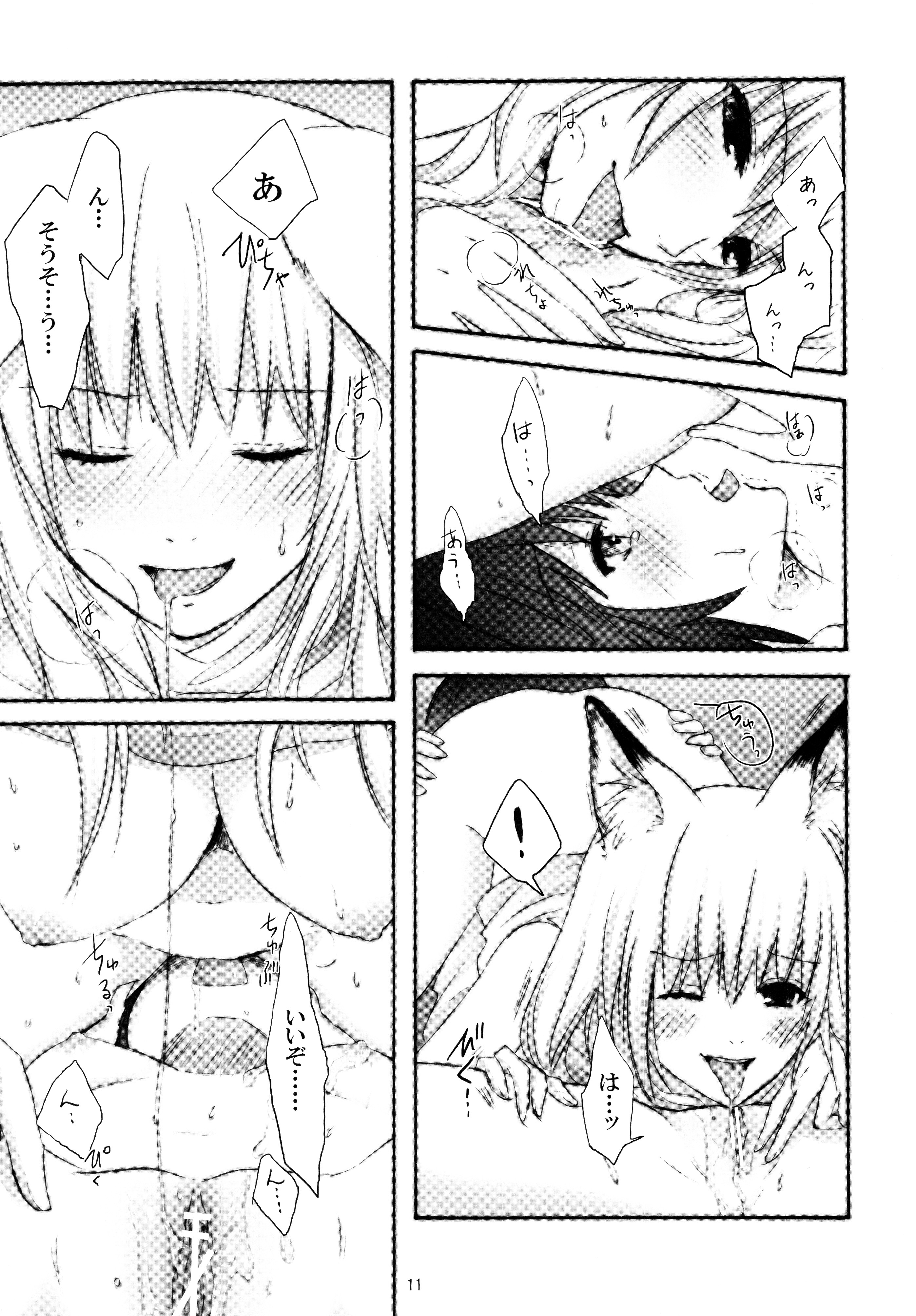 Sentakumono to Oinari sama to Ice Cream to. page 11 full